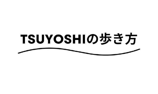 TSUYOSHIの歩き方